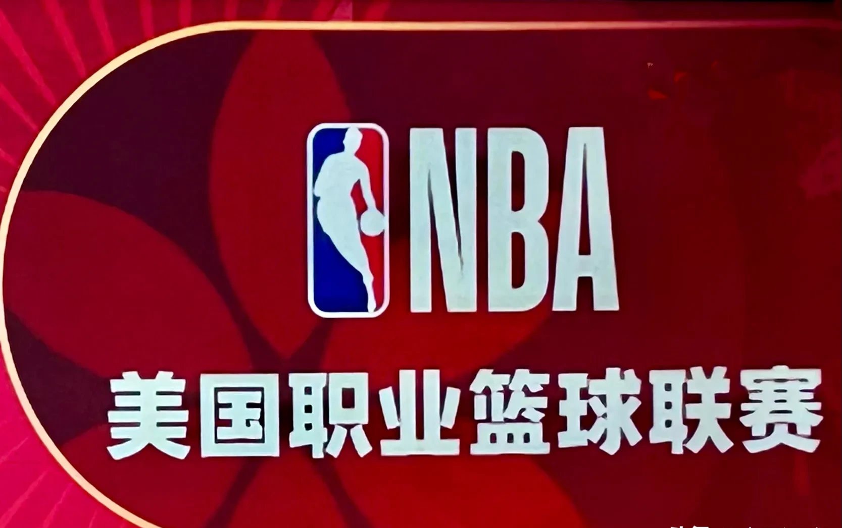 包含NBA总裁宣布新政策出台,篮球联赛迎来变革的词条 包含NBA总裁宣布新政策出台,篮球联赛迎来变革的词条