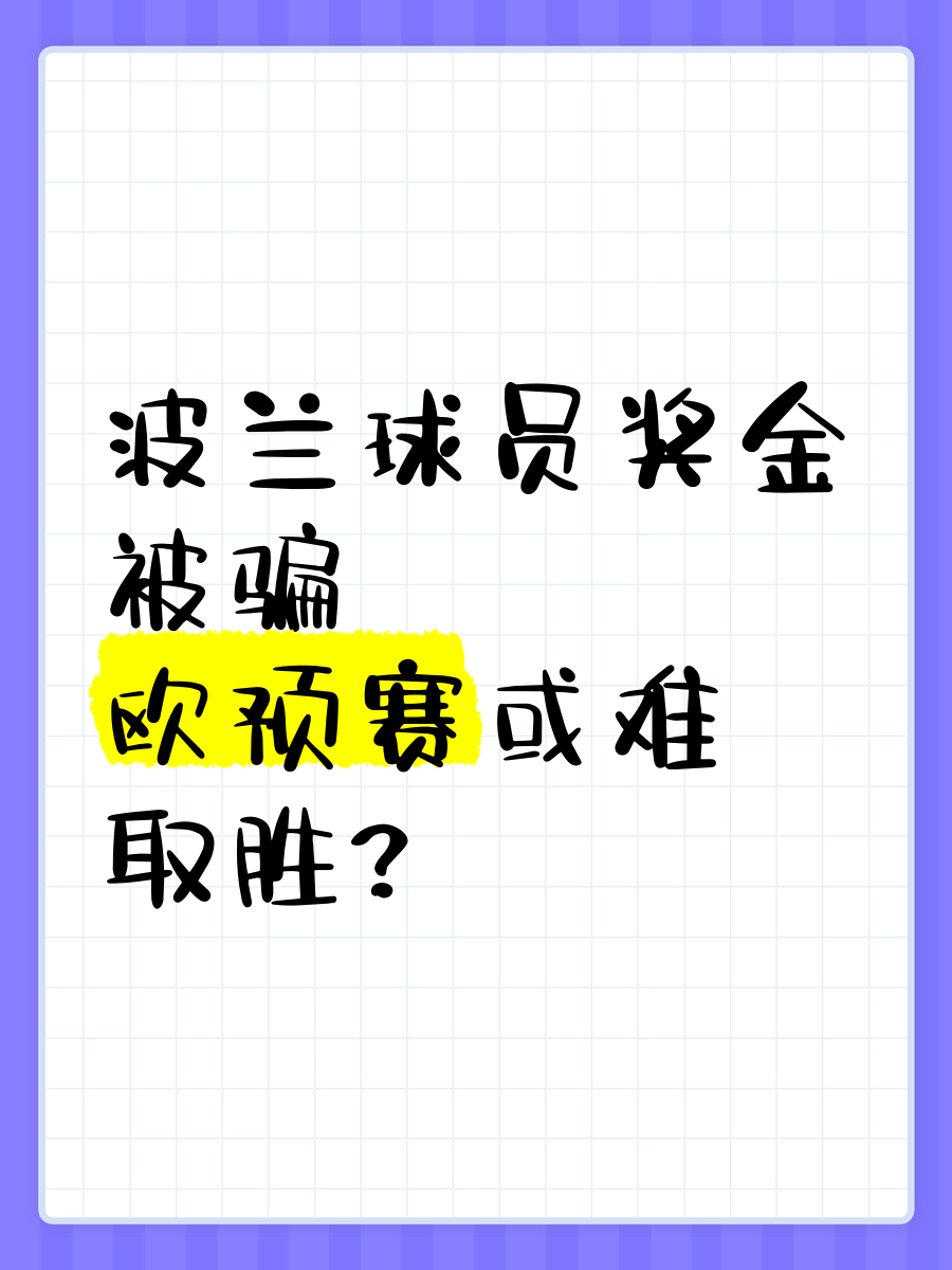 意大利不敌波兰,欧预赛成绩难觅曼联弃将之作 意大利不敌波兰,欧预赛成绩难觅曼联弃将之作